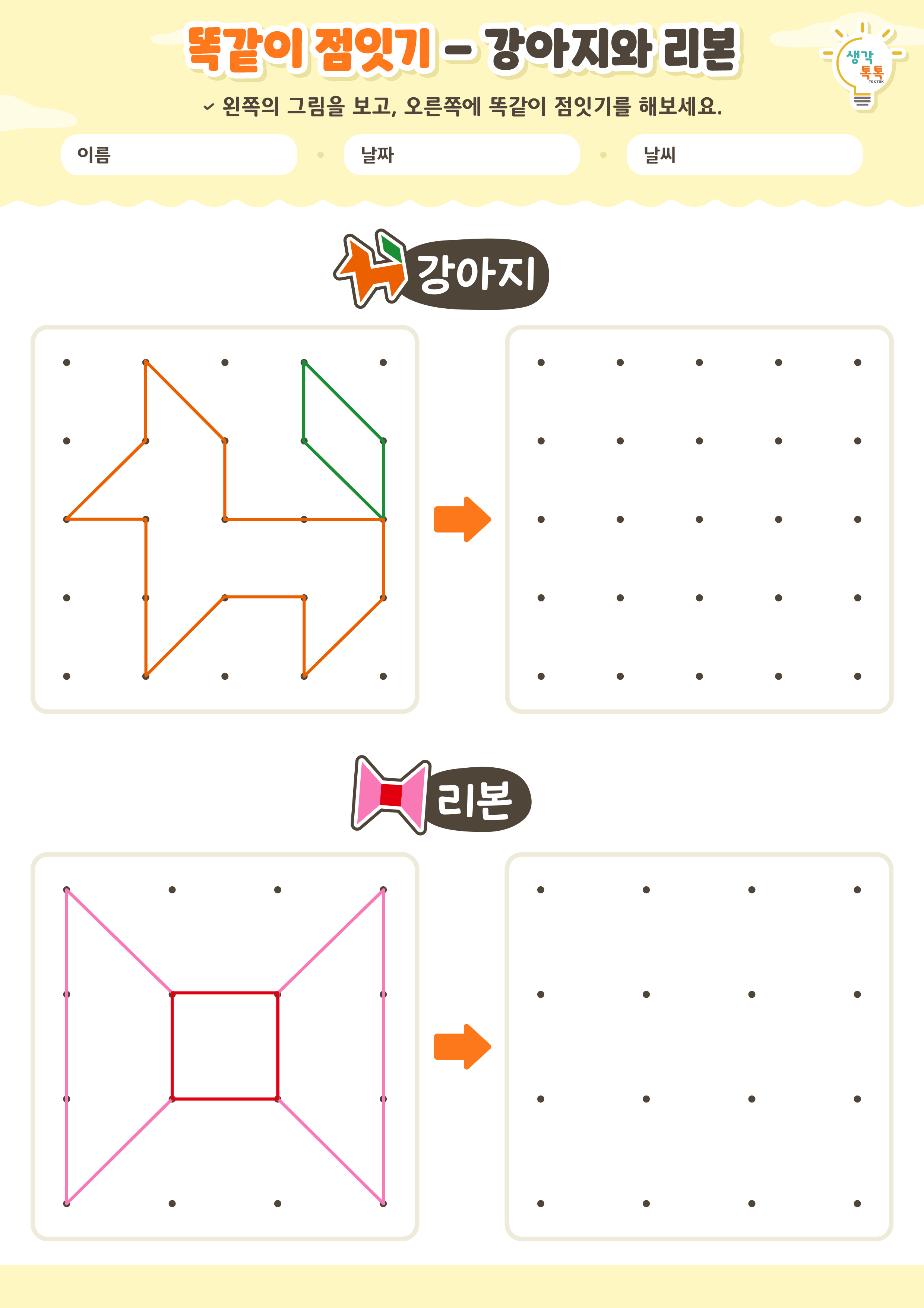나의 가족 소개하기 활동지